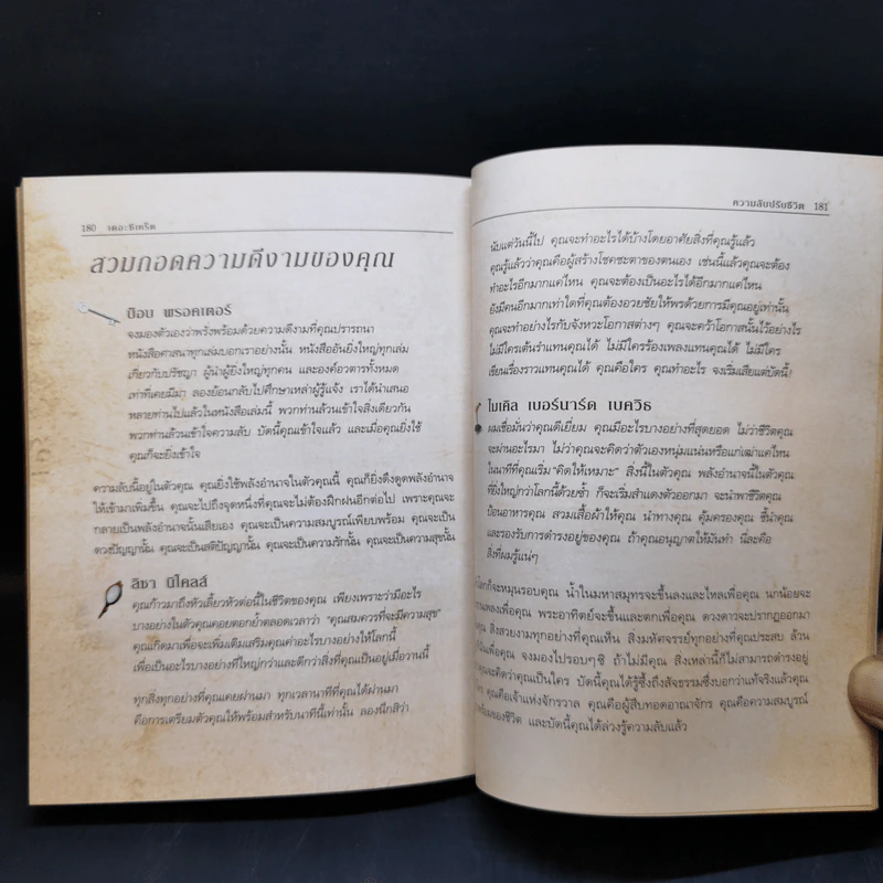 The Secret เดอะซีเคร็ต - Rhonda Byrne (รอนดา เบิร์น) รูปที่ 12