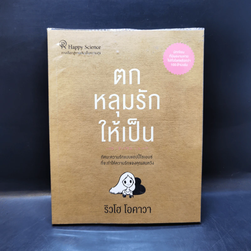 ตกหลุมรักให้เป็น - ริวโฮ โอคาวา รูปที่ 1