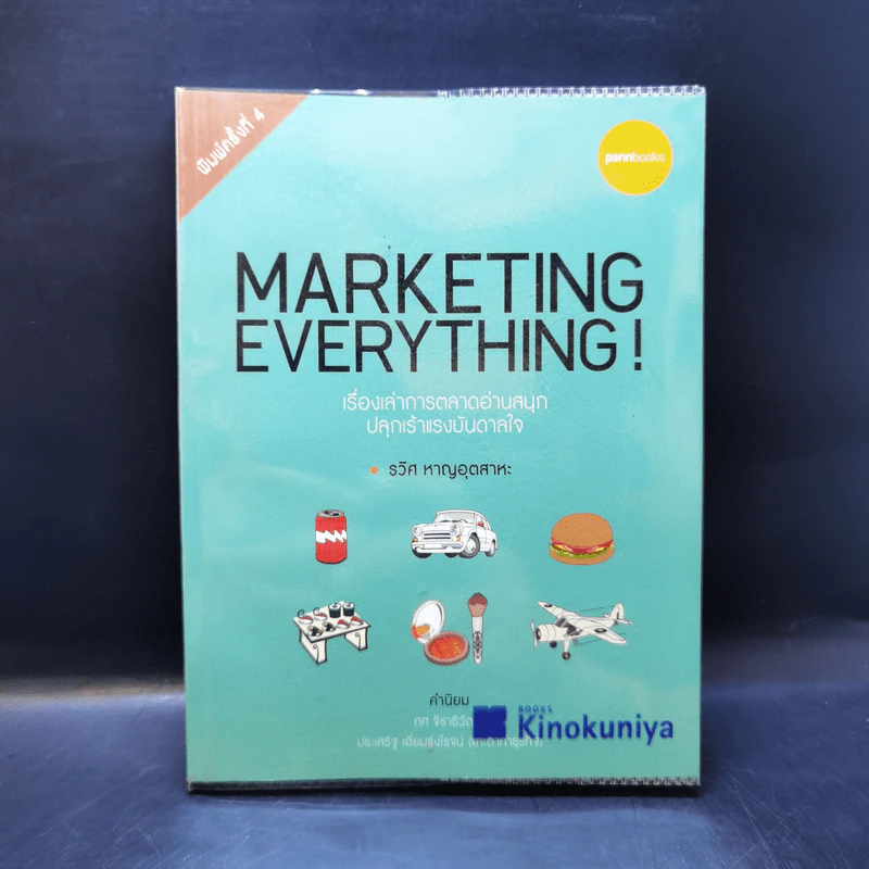 Marketing Everything - รวิศ หาญอุตสาหะ รูปที่ 1