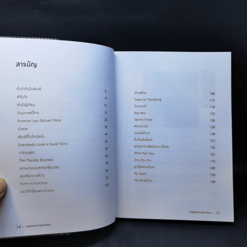 Marketing Everything - รวิศ หาญอุตสาหะ รูปที่ 11
