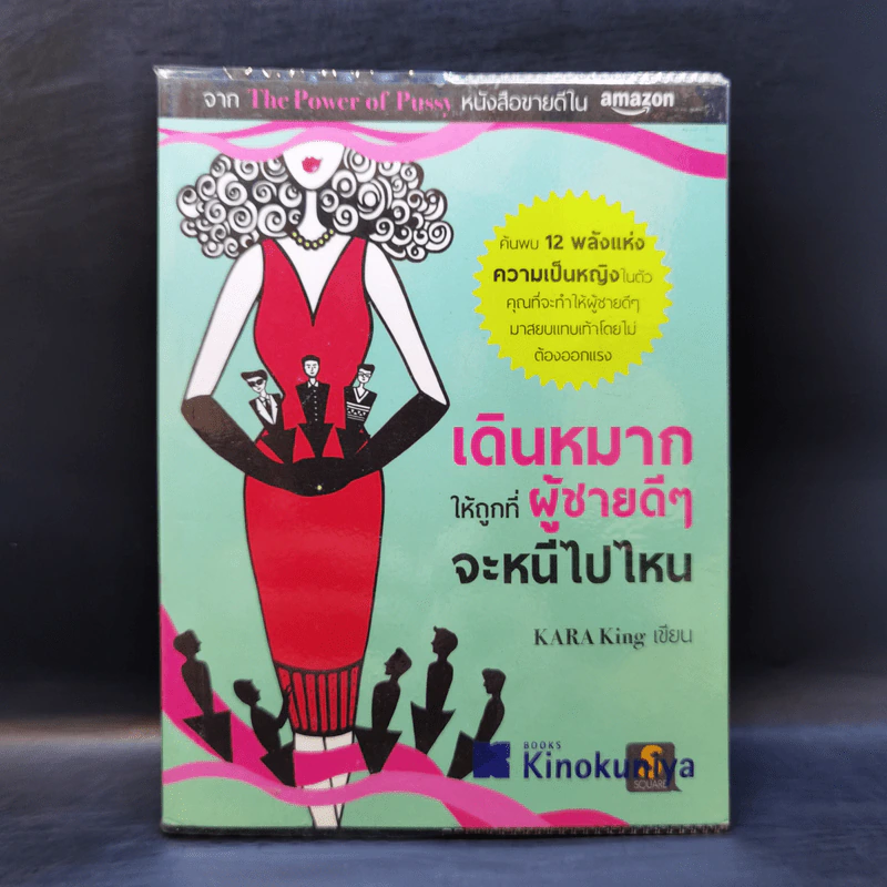 เดินหมากให้ถูกที่ ผู้ชายดีๆจะหนีไปไหน - Kara King รูปที่ 1