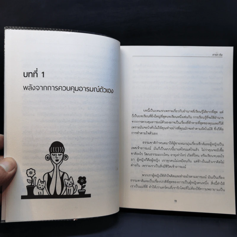 เดินหมากให้ถูกที่ ผู้ชายดีๆจะหนีไปไหน - Kara King รูปที่ 13