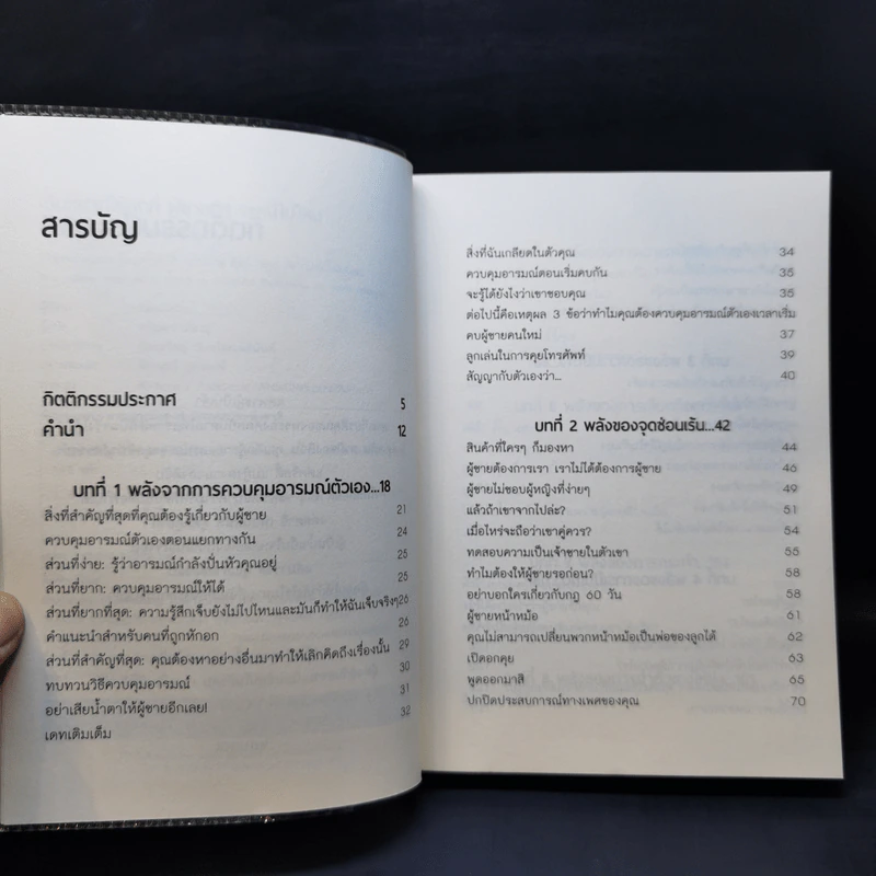 เดินหมากให้ถูกที่ ผู้ชายดีๆจะหนีไปไหน - Kara King รูปที่ 9