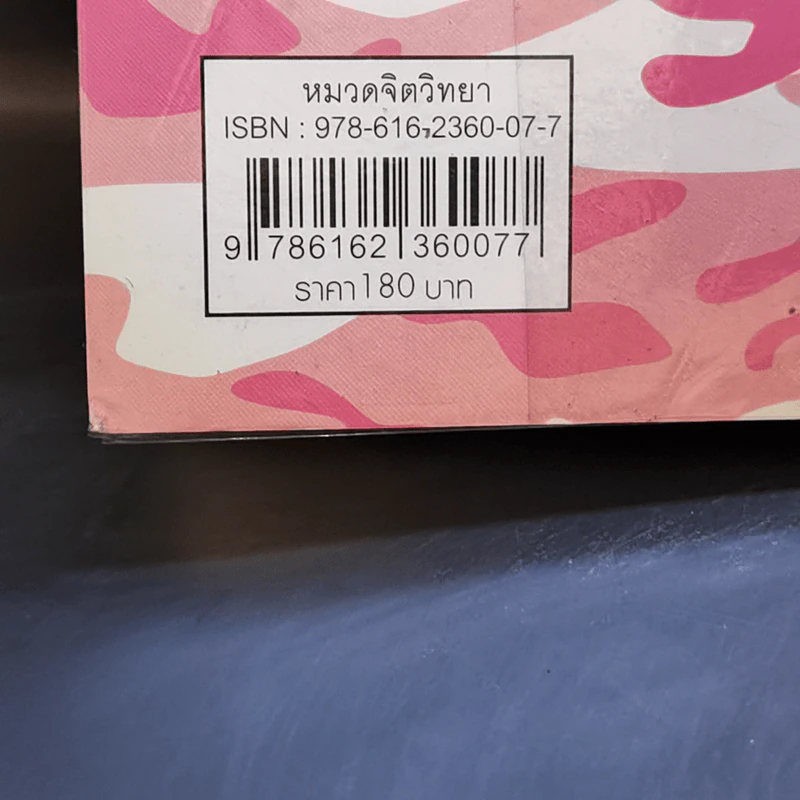 รักร้อยครั้งชนะร้อยครั้ง - Panda Smile รูปที่ 13
