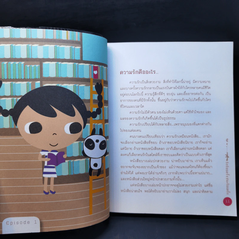 รักร้อยครั้งชนะร้อยครั้ง - Panda Smile รูปที่ 11