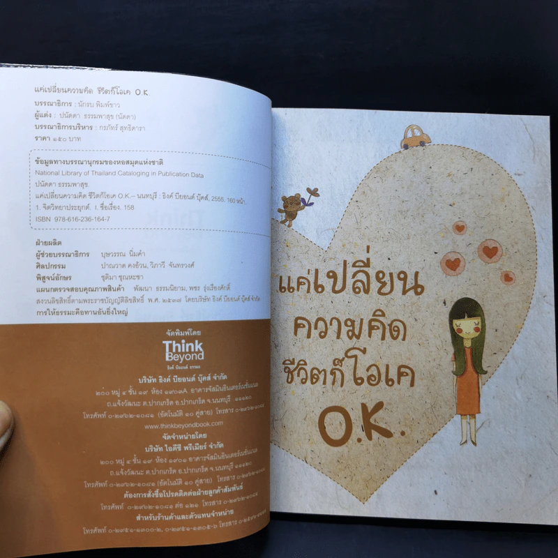 แค่เปลี่ยนความคิด ชีวิตก็โอเค - ปนัดดา ธรรมพาสุข รูปที่ 8