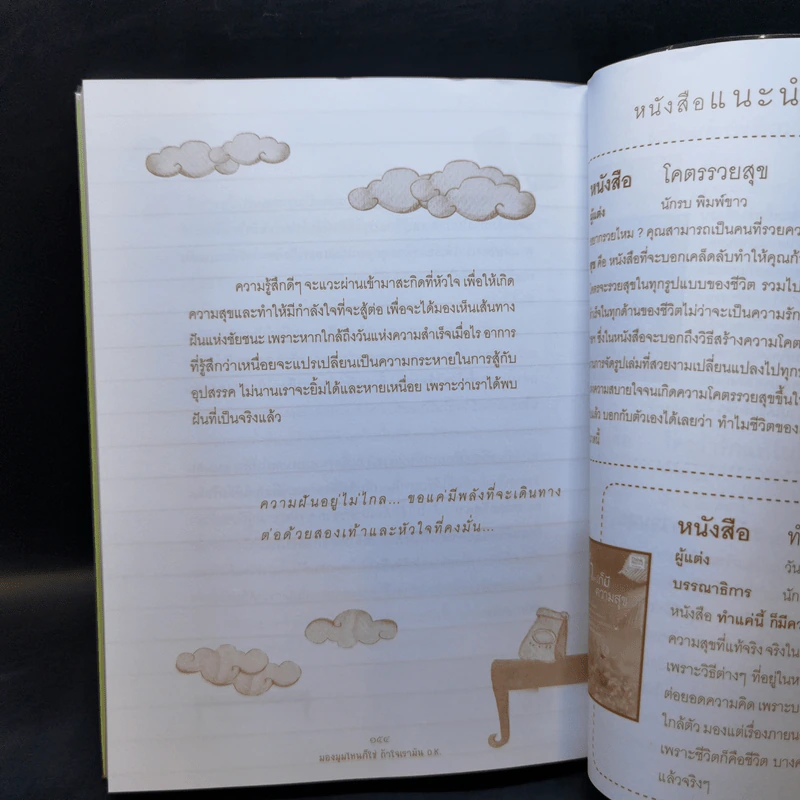 แค่เปลี่ยนความคิด ชีวิตก็โอเค - ปนัดดา ธรรมพาสุข รูปที่ 12