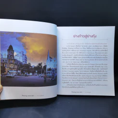 Amazing Asean พม่า The Guidebook รูปที่ 14