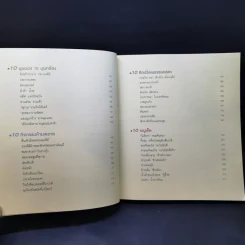 Amazing Asean พม่า The Guidebook รูปที่ 11