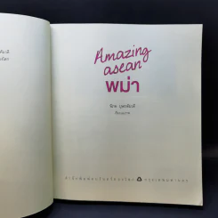 Amazing Asean พม่า The Guidebook รูปที่ 8