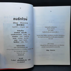 คนรักไวน์ - วิศิษฐ ศึกษาการ รูปที่ 8