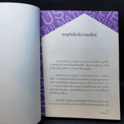 รักตกขอบ - คำ ผกา (ฮิมิโตะ ณ เกียวโต) รูปที่ 11