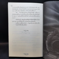 Night Rose กุหลาบราตรี - อาพัชรินทร์ รูปที่ 11