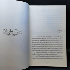 Night Rose กุหลาบราตรี - อาพัชรินทร์ รูปที่ 10