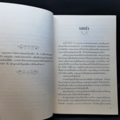 ตราบสิ้นอสงไขย - น้ำฟ้า รูปที่ 10