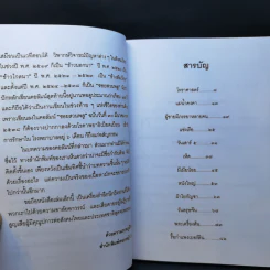 สัพเพเหระคดี - ม.ร.ว.คึกฤทธิ์ ปราโมช รูปที่ 10