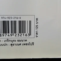สัพเพเหระคดี - ม.ร.ว.คึกฤทธิ์ ปราโมช รูปที่ 13