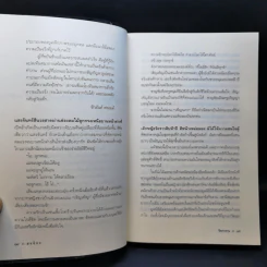 จิตกาธาน - สรจักร รูปที่ 12