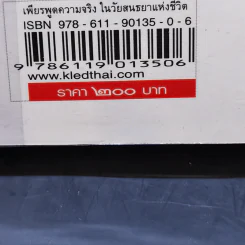 เพียรพูดความจริงในวัยสนธยาแห่งชีวิต - ส.ศวิรักษ์ รูปที่ 15