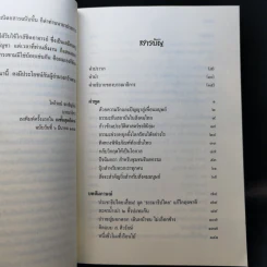 เพียรพูดความจริงในวัยสนธยาแห่งชีวิต - ส.ศวิรักษ์ รูปที่ 12