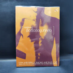 หนังสือเล่มนี้มีชื่อเรื่องอยู่ปกหลัง รูปที่ 1