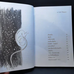 เดือนช่วงดวงเด่นฟ้าดาดาว - วินทร์ เลียววาริณ รูปที่ 10