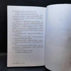 จรูญจรัสรัศมีพราว พร่างพร้อย - วินทร์ เลียววาริณ รูปที่ 12