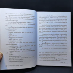 ยามดึกนึกหนาวหนาว เขนยแนบแอบเอย - วินทร์ เลียววาริณ รูปที่ 12