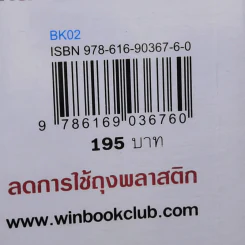 คดีเจ็ดแพะ - วินทร์ เลียววาริณ รูปที่ 12