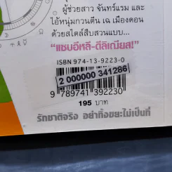ฆาตกรรมจักรราศี - วินทร์ เลียววาริณ รูปที่ 13
