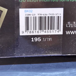 แมงโกง - วินทร์ เลียววาริณ รูปที่ 13