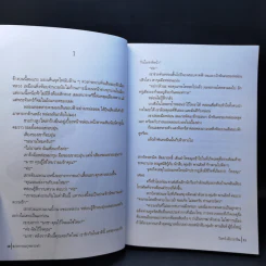 ฆาตกรรมกุหลาบดำ - วินทร์ เลียววาริณ รูปที่ 10