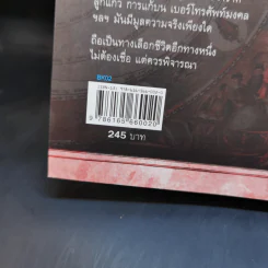 หลับถึงชาติหน้า - วินทร์ เลียววาริณ รูปที่ 15
