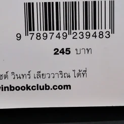 จุก เบี้ยวสกุล +  วินทร์ เลียววาริณ (โลกใบที่สองของโม) นิยายภาพรีไซเคิล รูปที่ 15