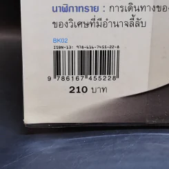 ประเทศผีสิง - วินทร์ เลียววาริณ รูปที่ 14