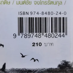 บางกะโพ้ง - วินทร์ เลียววาริณ รูปที่ 14