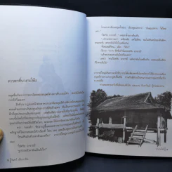 บางกะโพ้ง - วินทร์ เลียววาริณ รูปที่ 12