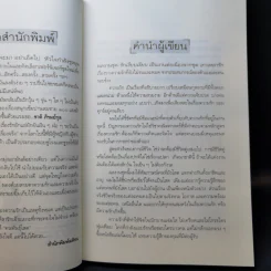 รักเงียบเงียบ - ชาติ ภิรมย์กุล รูปที่ 10