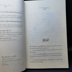 รักเงียบเงียบ - ชาติ ภิรมย์กุล รูปที่ 11