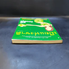 เมียแห่งชาติ - ชาติ ภิรมย์กุล รูปที่ 6