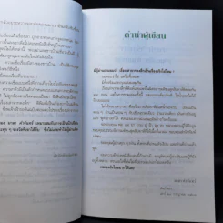 เรื่องเล่าจากดงลึก - มาลา คำจันทร์ รูปที่ 11