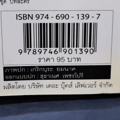 ราโชมอน - คึกฤทธิ์ ปราโมช รูปที่ 12