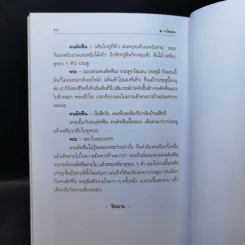 ราโชมอน - คึกฤทธิ์ ปราโมช รูปที่ 11