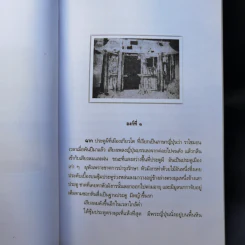 ราโชมอน - คึกฤทธิ์ ปราโมช รูปที่ 10