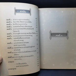 ระเด่นลันได - อุทัย ไชยานนท์ รูปที่ 10