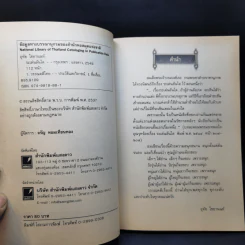 ระเด่นลันได - อุทัย ไชยานนท์ รูปที่ 9
