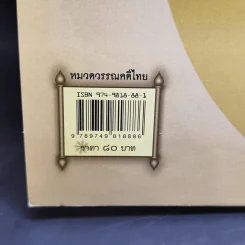 ระเด่นลันได - อุทัย ไชยานนท์ รูปที่ 13