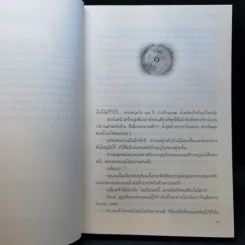กาลเวลา - จุฑารัตน์ รูปที่ 9