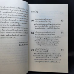 Be Your Own Psychic คนมีญาณ - Sherron Mayes รูปที่ 10