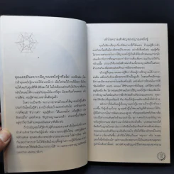 Be Your Own Psychic คนมีญาณ - Sherron Mayes รูปที่ 13